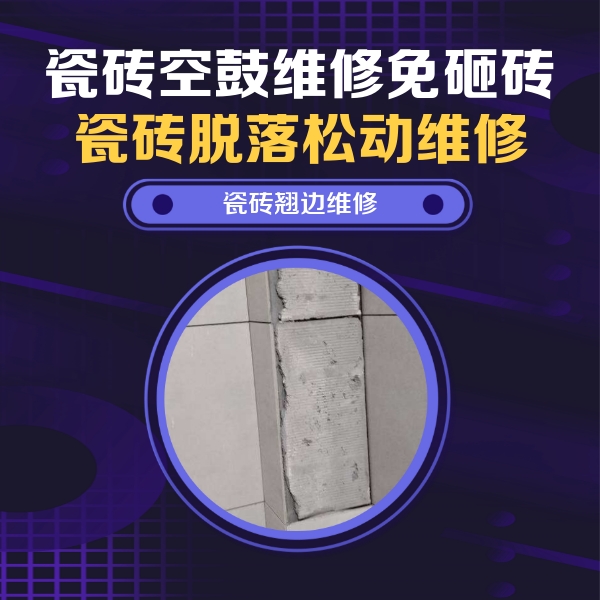 霸州瓷砖空鼓维修公司分享主卧的瓷砖空鼓维修方法