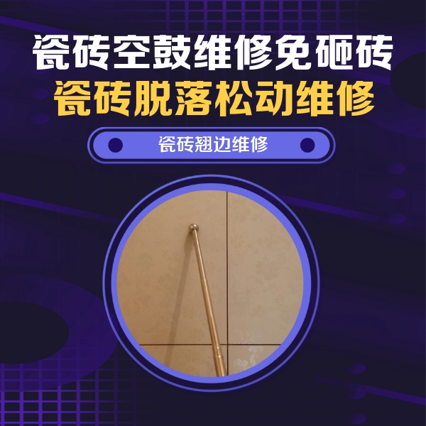 霸州瓷砖空鼓维修公司分享瓷砖胶的施工厚度对瓷砖空鼓有哪些影响