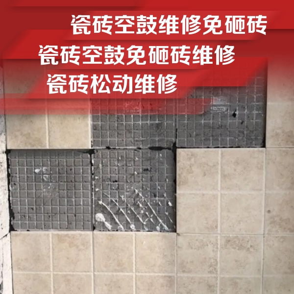 霸州瓷砖空鼓维修公司分享地砖空鼓维修的知识