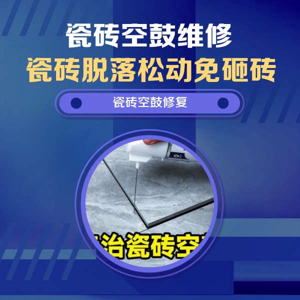 霸州瓷砖空鼓维修公司分享卫生间瓷砖翘边维修的方法